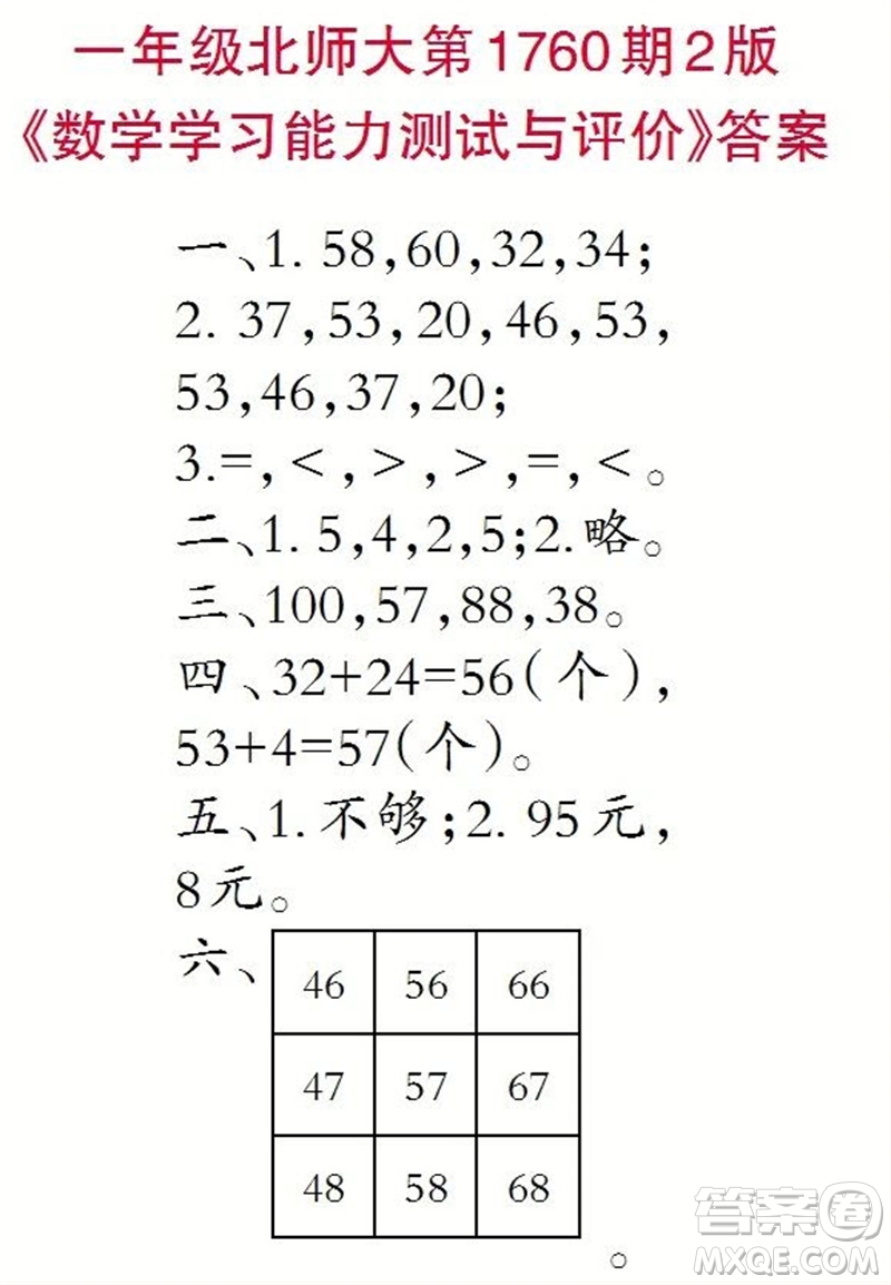 2023年小學生數(shù)學報一年級北師大版第1760期答案