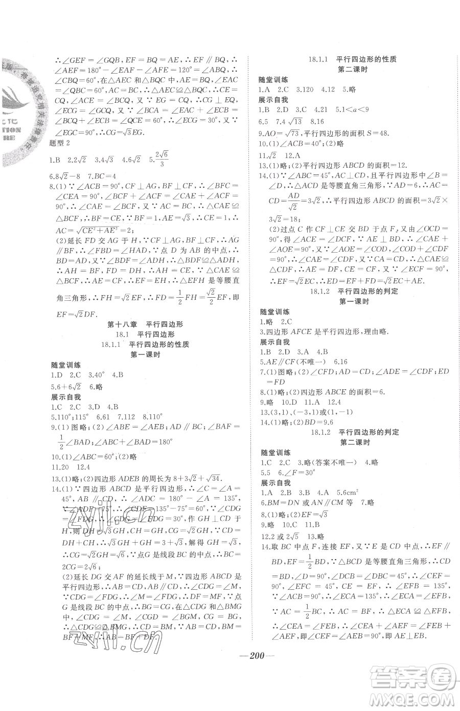 延邊大學(xué)出版社2023名校1號夢啟課堂八年級下冊數(shù)學(xué)人教版參考答案