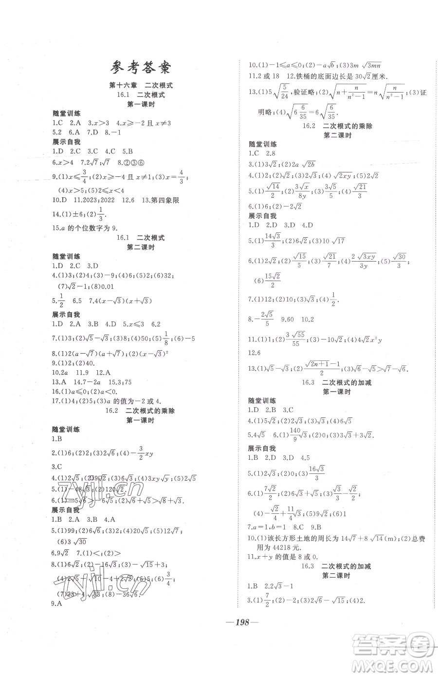 延邊大學(xué)出版社2023名校1號夢啟課堂八年級下冊數(shù)學(xué)人教版參考答案