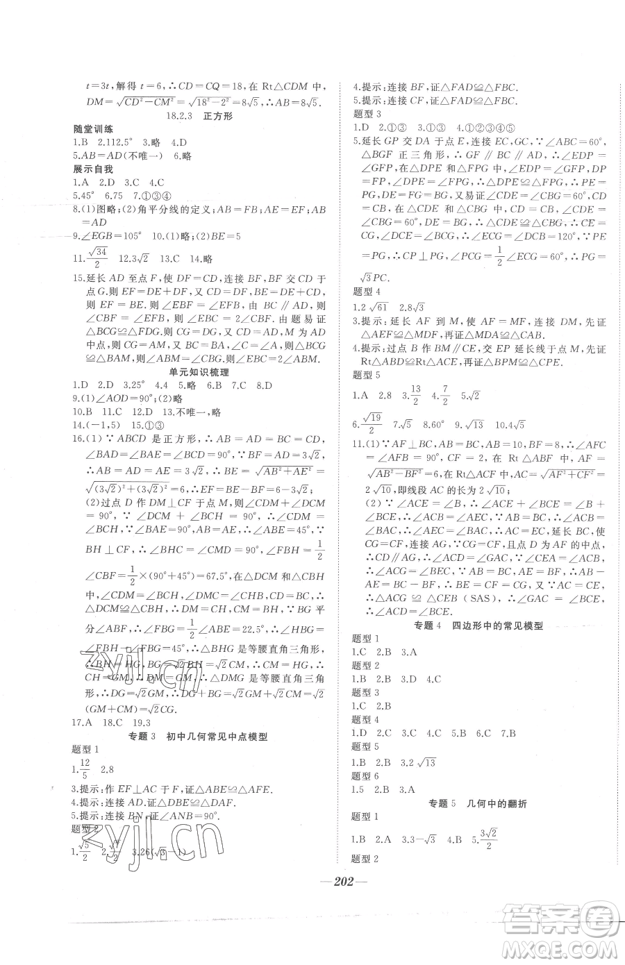 延邊大學(xué)出版社2023名校1號夢啟課堂八年級下冊數(shù)學(xué)人教版參考答案