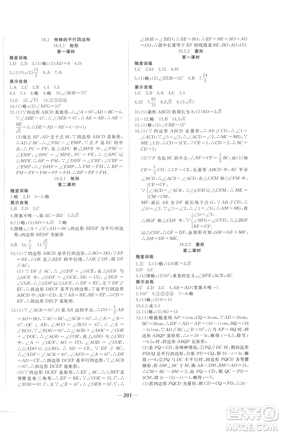 延邊大學(xué)出版社2023名校1號夢啟課堂八年級下冊數(shù)學(xué)人教版參考答案
