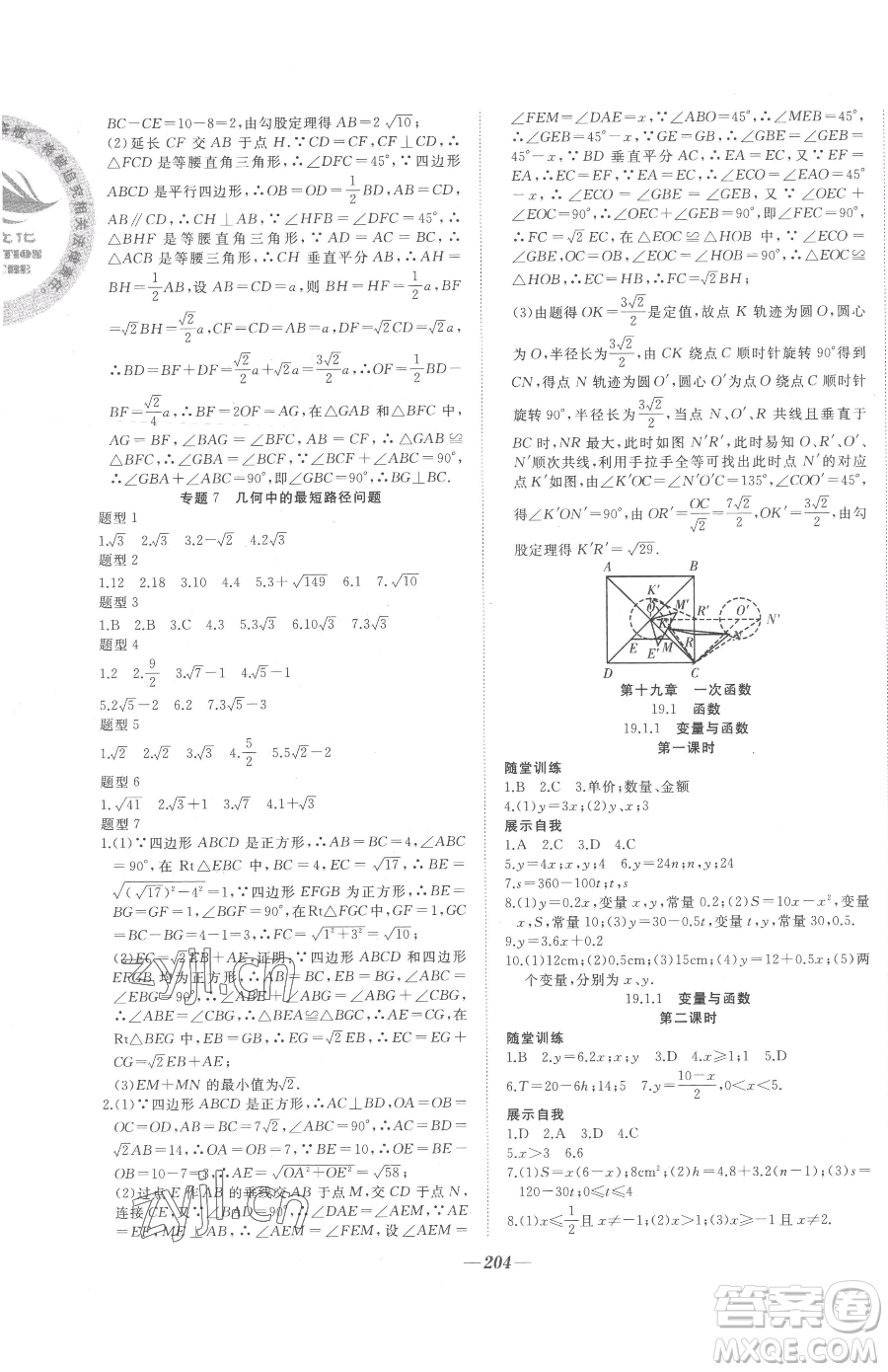 延邊大學(xué)出版社2023名校1號夢啟課堂八年級下冊數(shù)學(xué)人教版參考答案