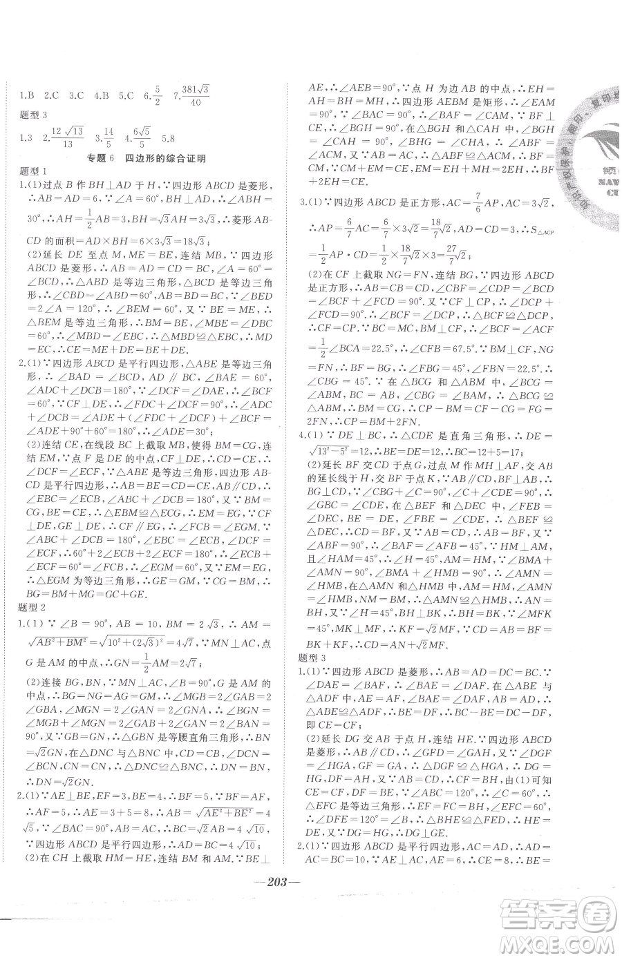 延邊大學(xué)出版社2023名校1號夢啟課堂八年級下冊數(shù)學(xué)人教版參考答案