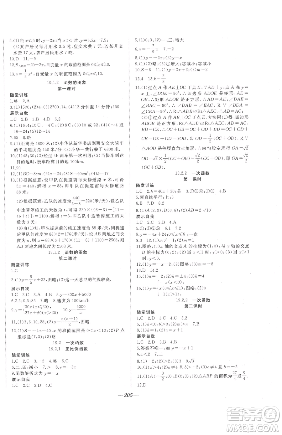 延邊大學(xué)出版社2023名校1號夢啟課堂八年級下冊數(shù)學(xué)人教版參考答案