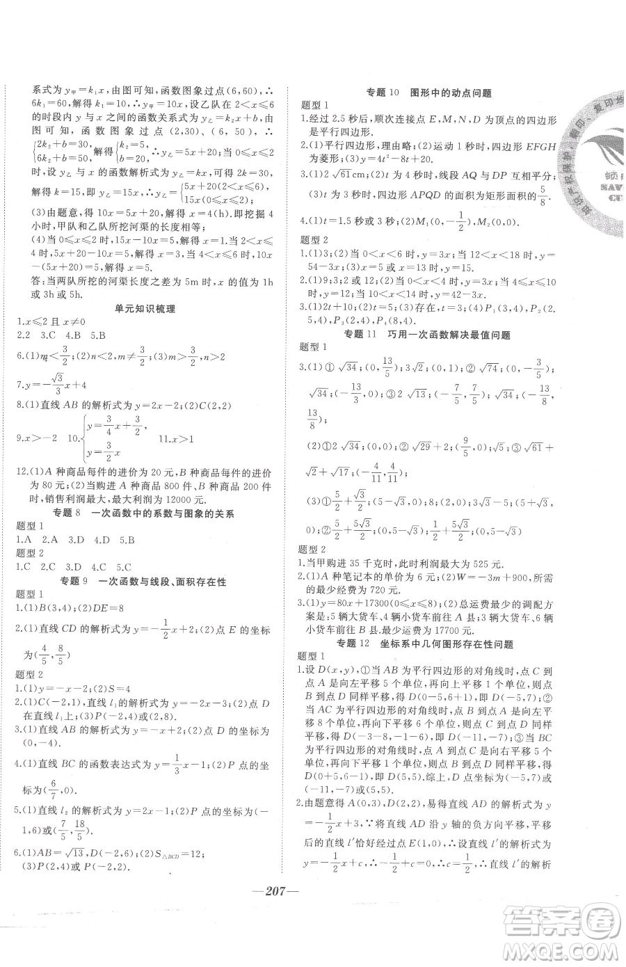 延邊大學(xué)出版社2023名校1號夢啟課堂八年級下冊數(shù)學(xué)人教版參考答案