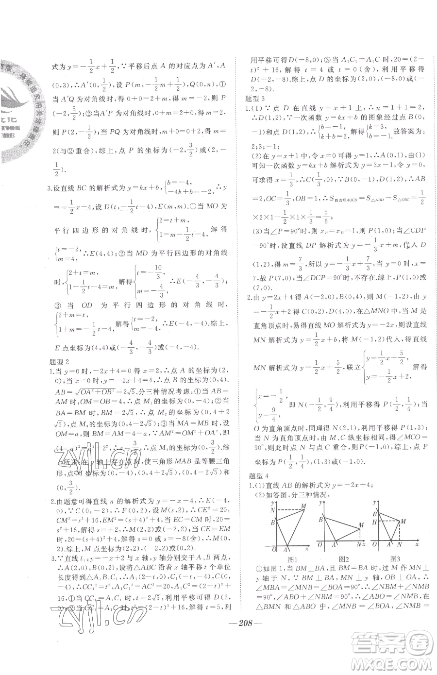延邊大學(xué)出版社2023名校1號夢啟課堂八年級下冊數(shù)學(xué)人教版參考答案