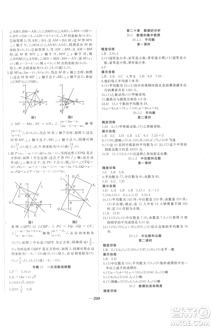 延邊大學(xué)出版社2023名校1號夢啟課堂八年級下冊數(shù)學(xué)人教版參考答案