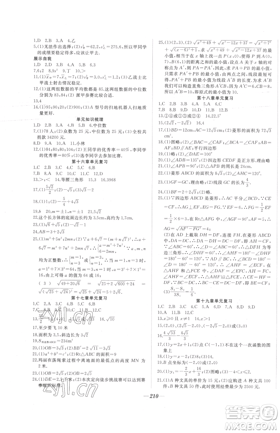 延邊大學(xué)出版社2023名校1號夢啟課堂八年級下冊數(shù)學(xué)人教版參考答案