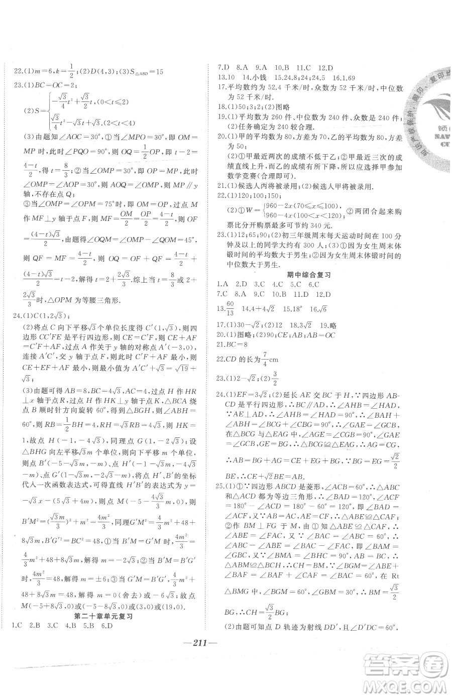 延邊大學(xué)出版社2023名校1號夢啟課堂八年級下冊數(shù)學(xué)人教版參考答案