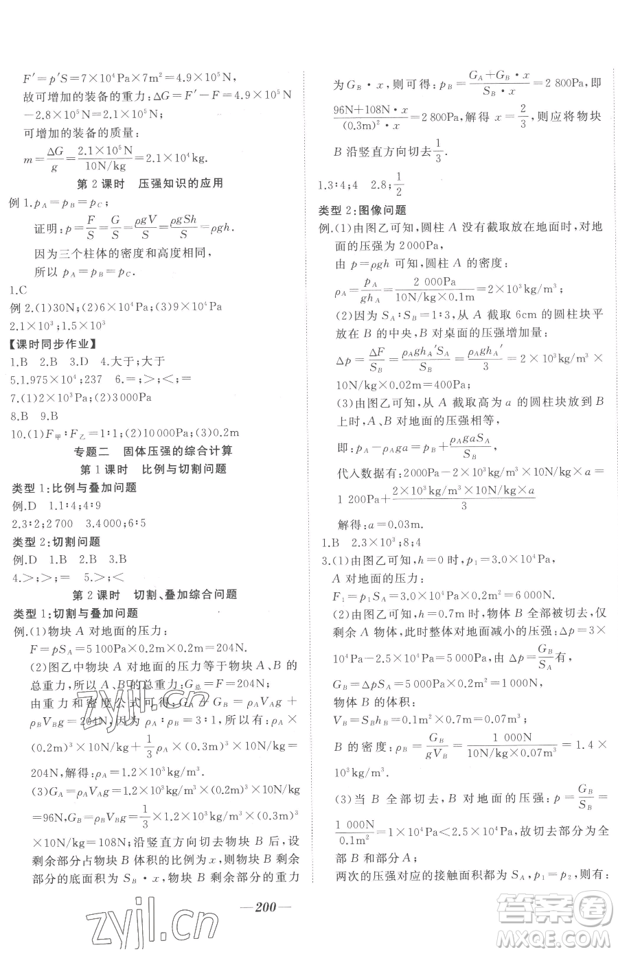 延邊大學出版社2023名校1號夢啟課堂八年級下冊物理人教版參考答案