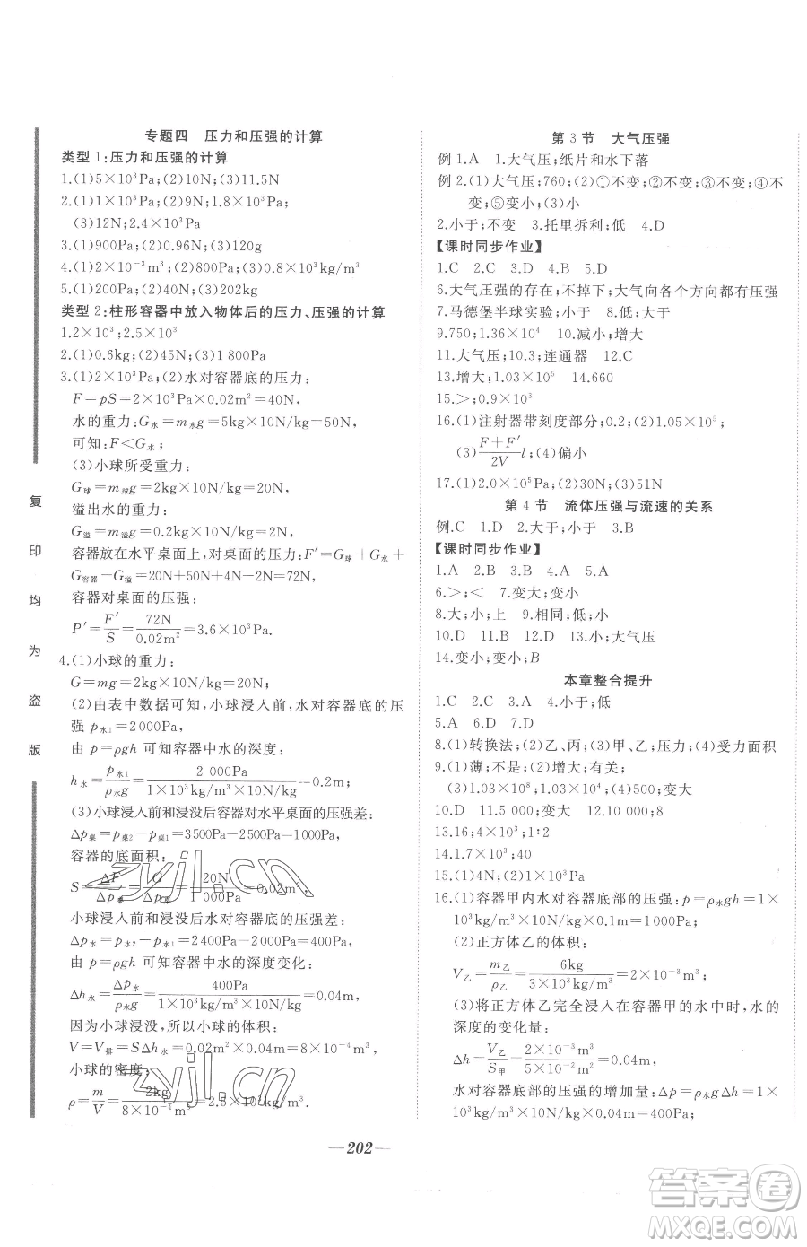 延邊大學出版社2023名校1號夢啟課堂八年級下冊物理人教版參考答案