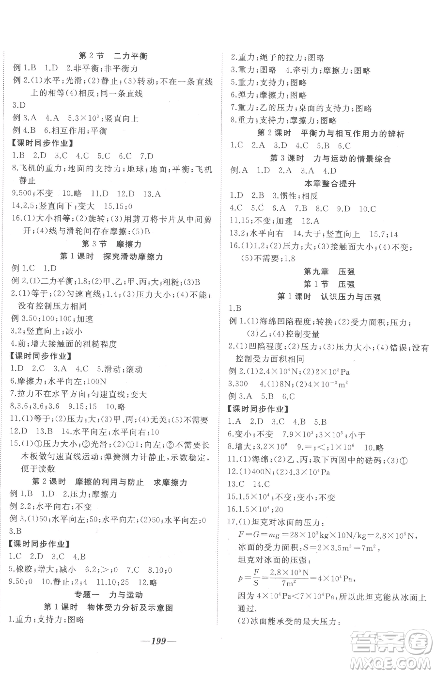 延邊大學出版社2023名校1號夢啟課堂八年級下冊物理人教版參考答案
