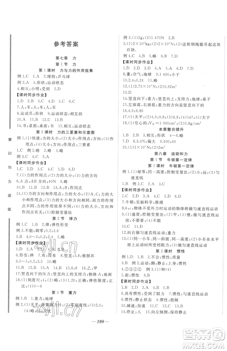 延邊大學出版社2023名校1號夢啟課堂八年級下冊物理人教版參考答案