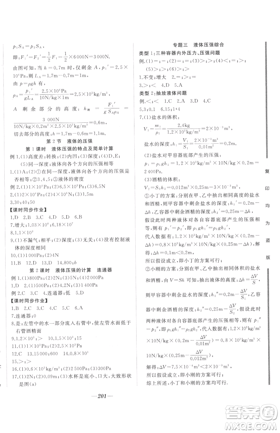 延邊大學出版社2023名校1號夢啟課堂八年級下冊物理人教版參考答案