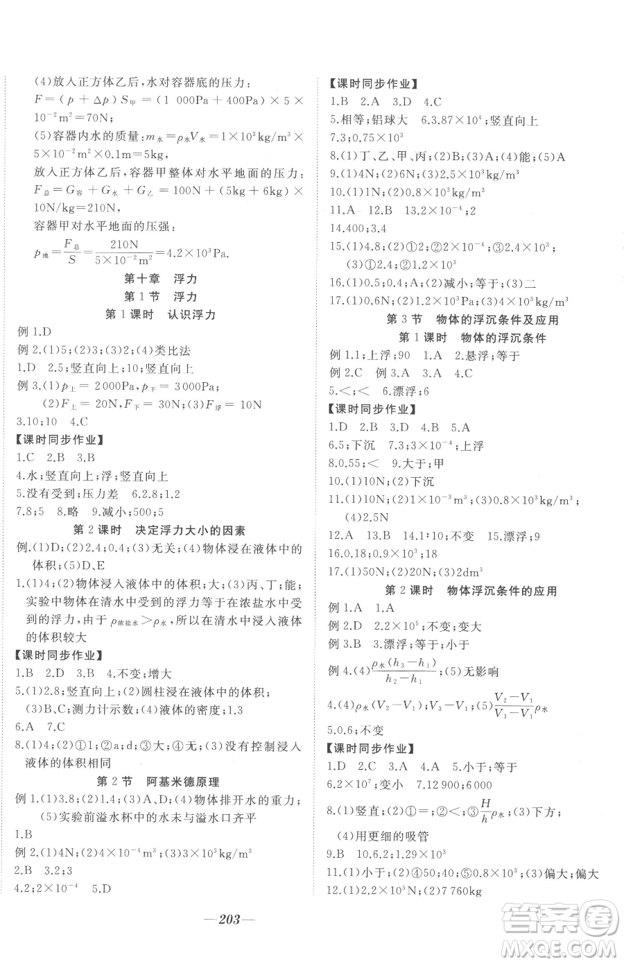 延邊大學出版社2023名校1號夢啟課堂八年級下冊物理人教版參考答案