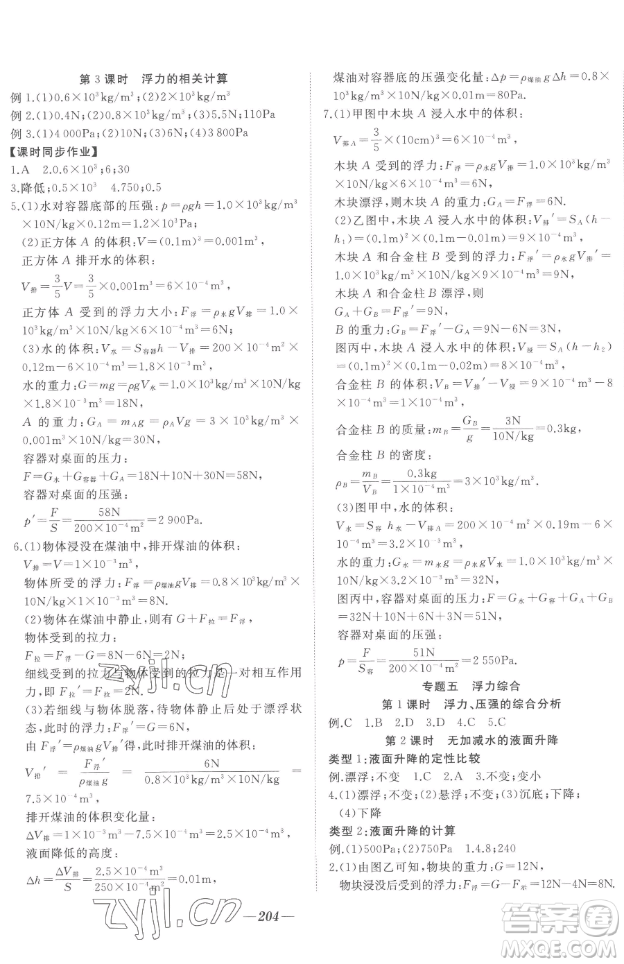 延邊大學出版社2023名校1號夢啟課堂八年級下冊物理人教版參考答案