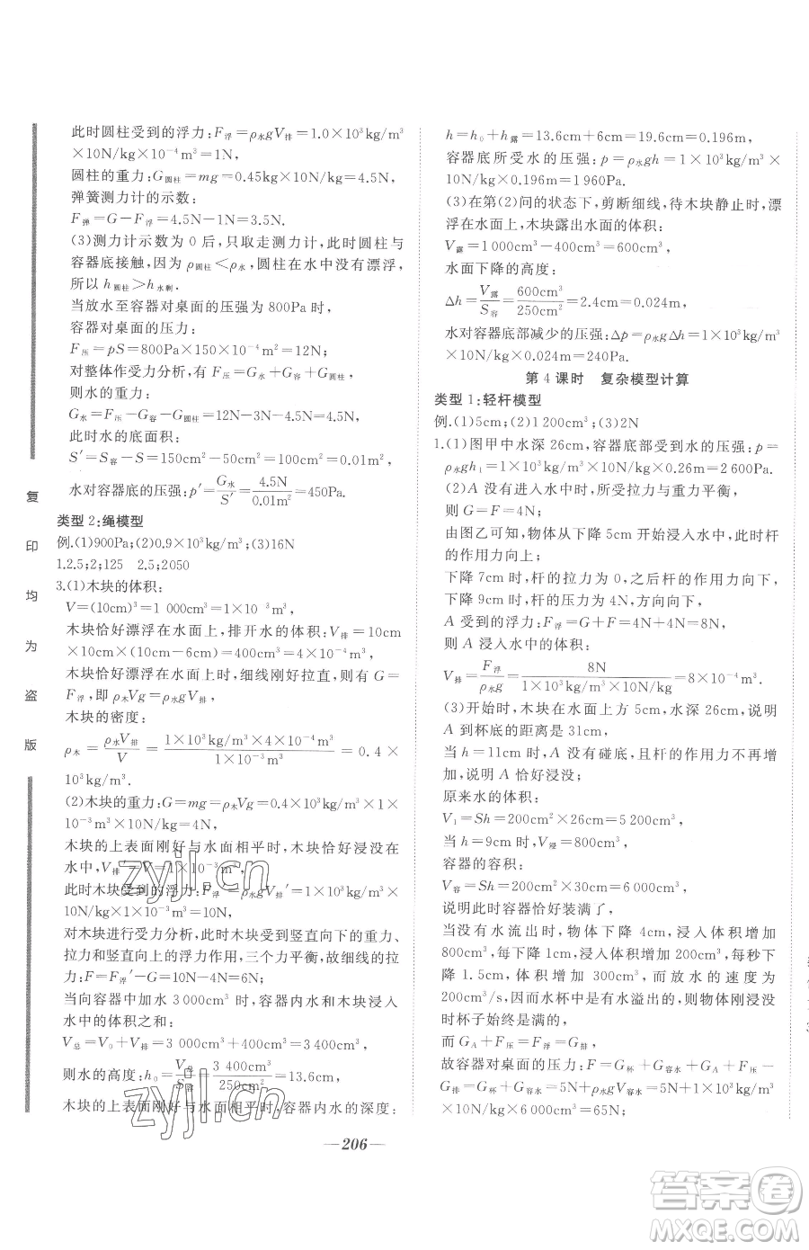 延邊大學出版社2023名校1號夢啟課堂八年級下冊物理人教版參考答案