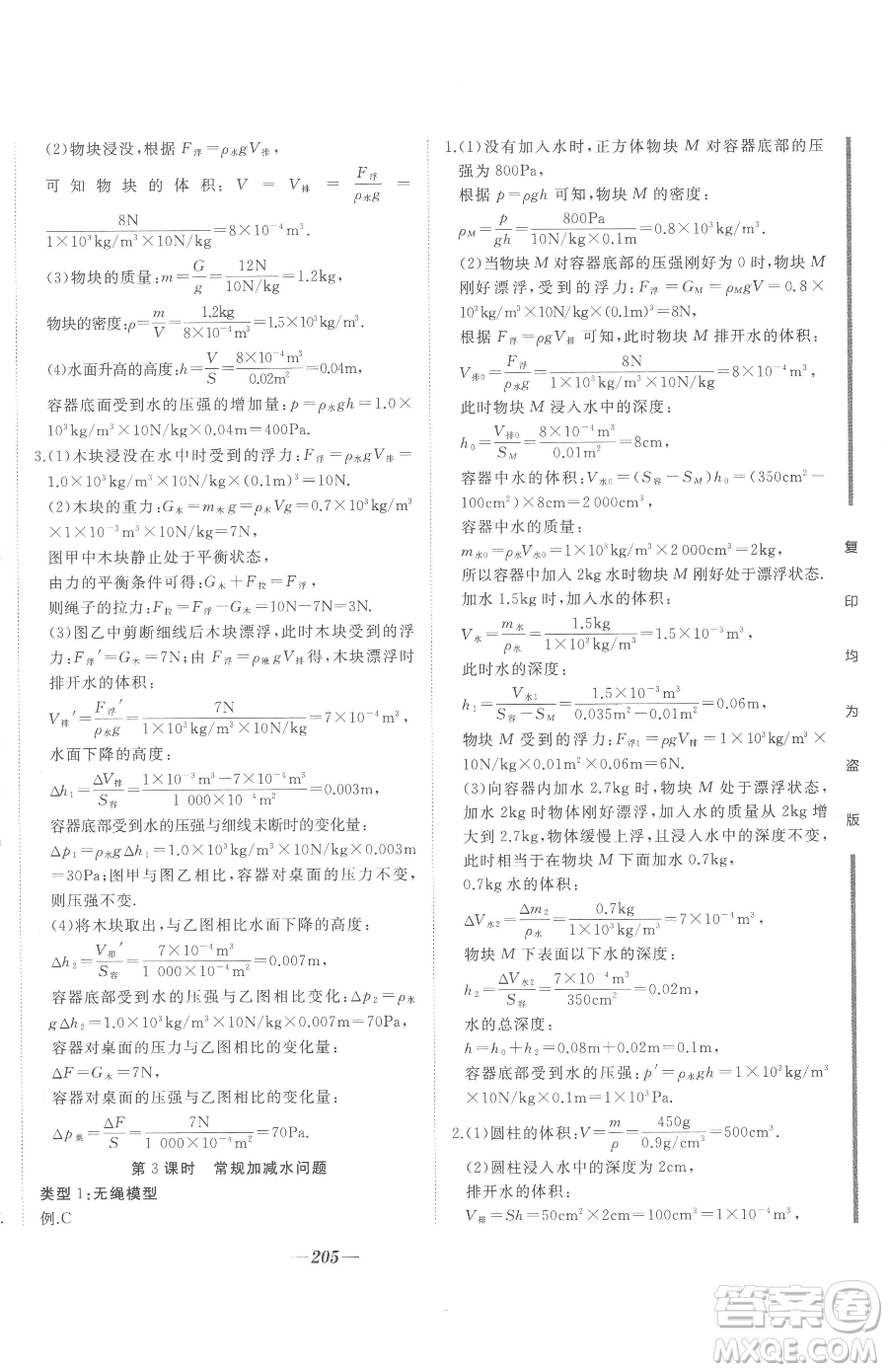 延邊大學出版社2023名校1號夢啟課堂八年級下冊物理人教版參考答案