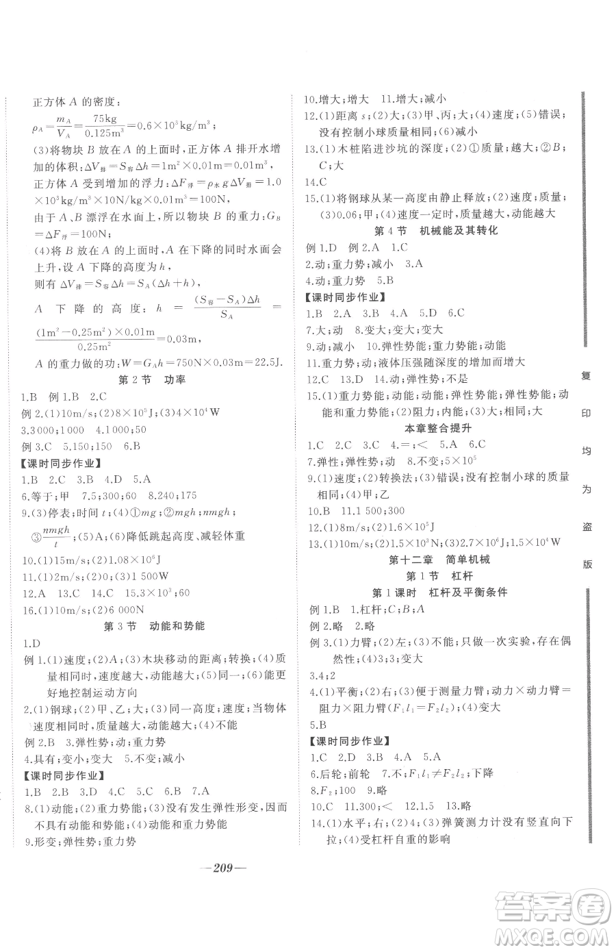 延邊大學出版社2023名校1號夢啟課堂八年級下冊物理人教版參考答案
