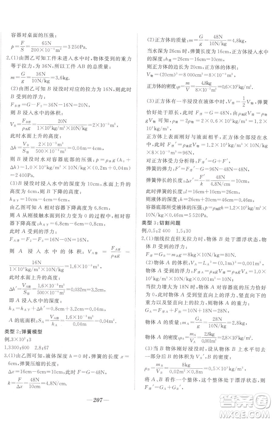 延邊大學出版社2023名校1號夢啟課堂八年級下冊物理人教版參考答案