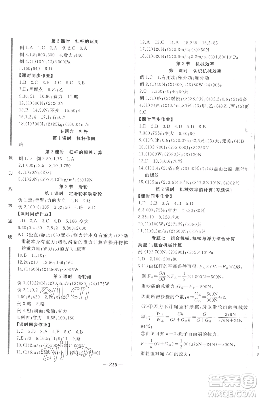 延邊大學出版社2023名校1號夢啟課堂八年級下冊物理人教版參考答案