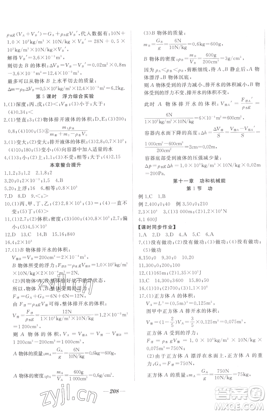 延邊大學出版社2023名校1號夢啟課堂八年級下冊物理人教版參考答案