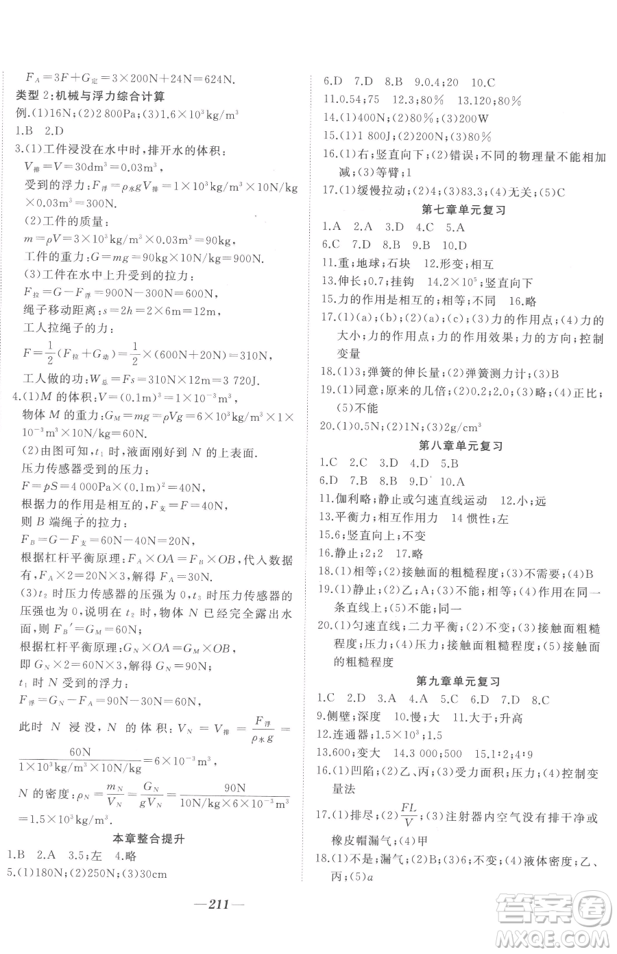 延邊大學出版社2023名校1號夢啟課堂八年級下冊物理人教版參考答案