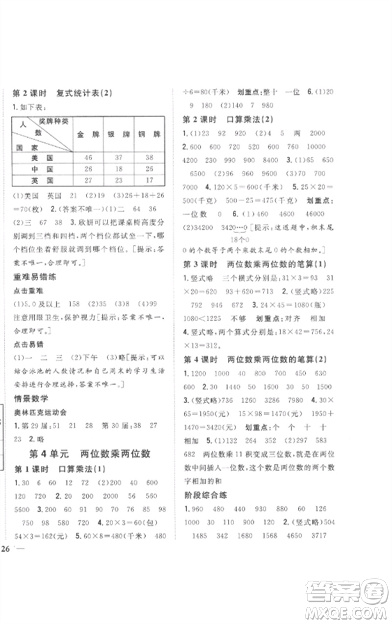吉林人民出版社2023全科王同步課時(shí)練習(xí)三年級(jí)數(shù)學(xué)下冊(cè)人教版參考答案