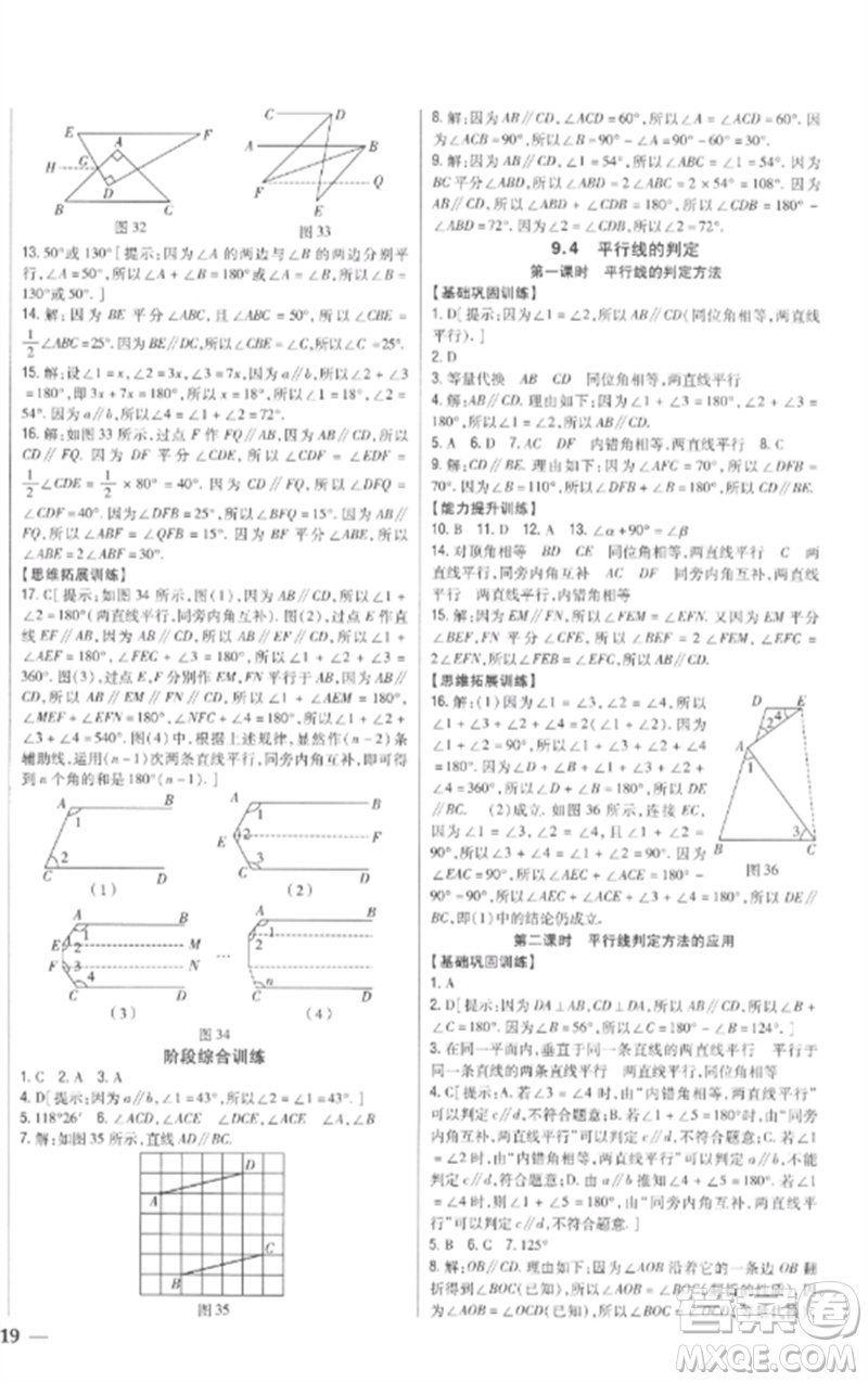 吉林人民出版社2023全科王同步課時練習七年級數學下冊青島版參考答案