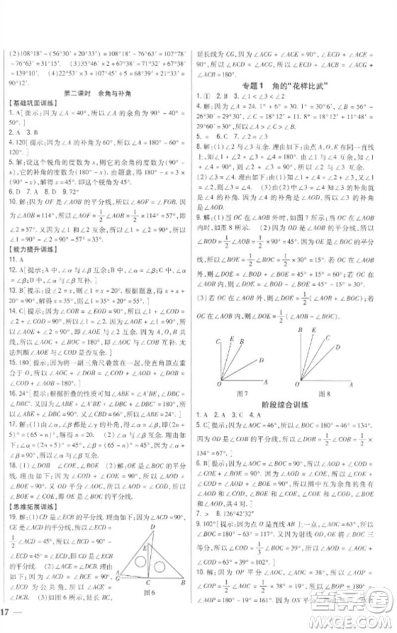 吉林人民出版社2023全科王同步課時練習七年級數學下冊青島版參考答案