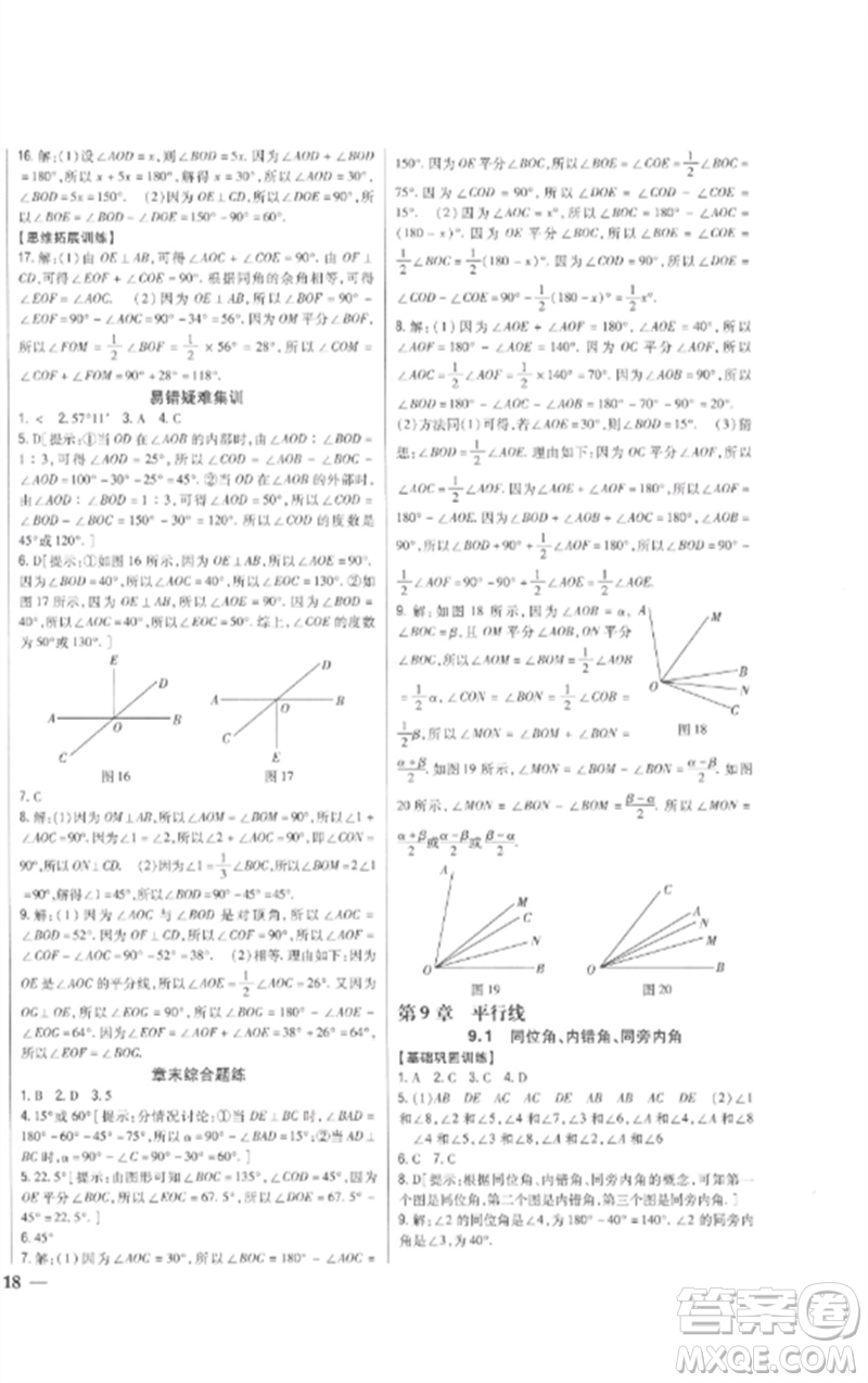 吉林人民出版社2023全科王同步課時練習七年級數學下冊青島版參考答案