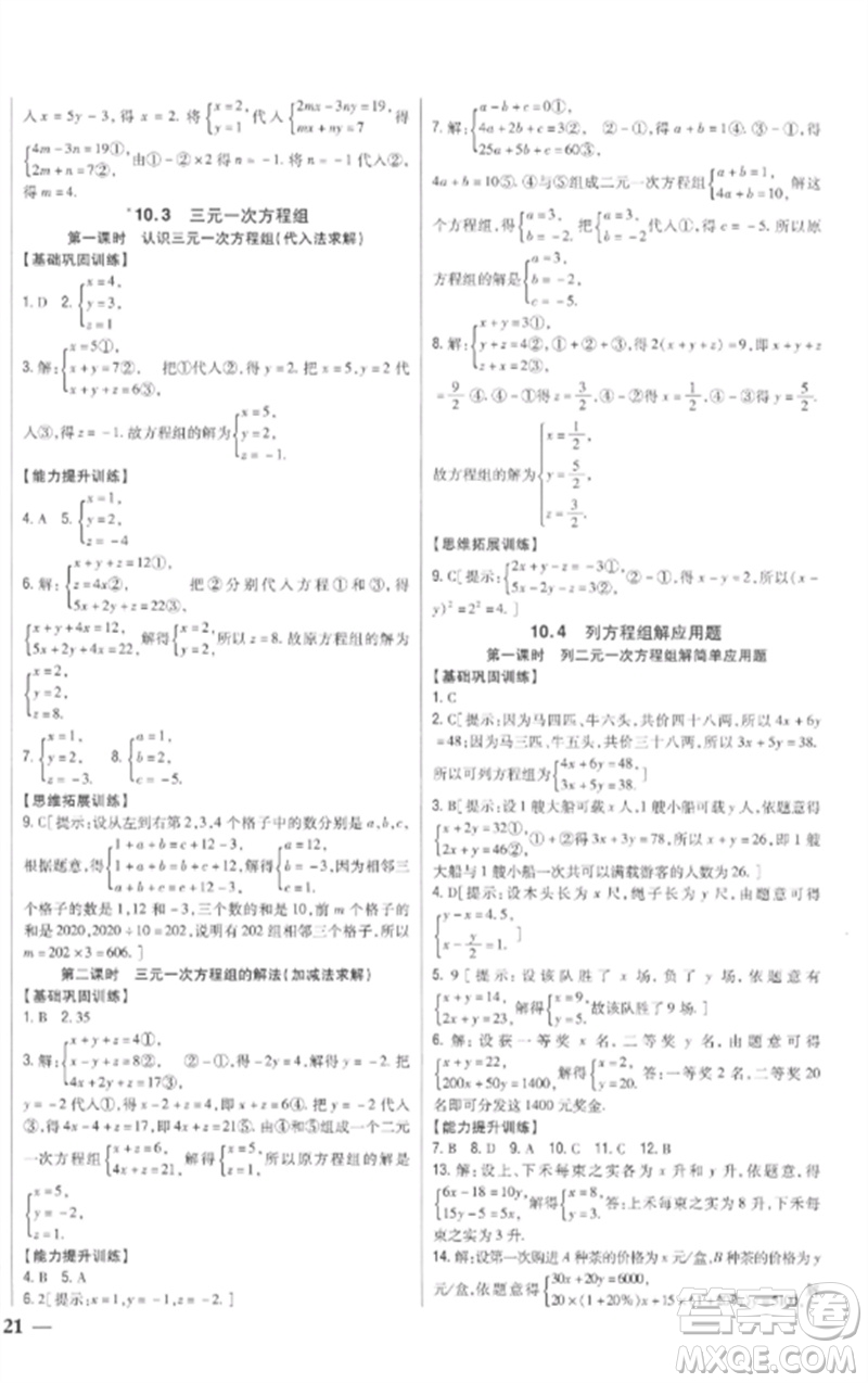 吉林人民出版社2023全科王同步課時練習七年級數學下冊青島版參考答案