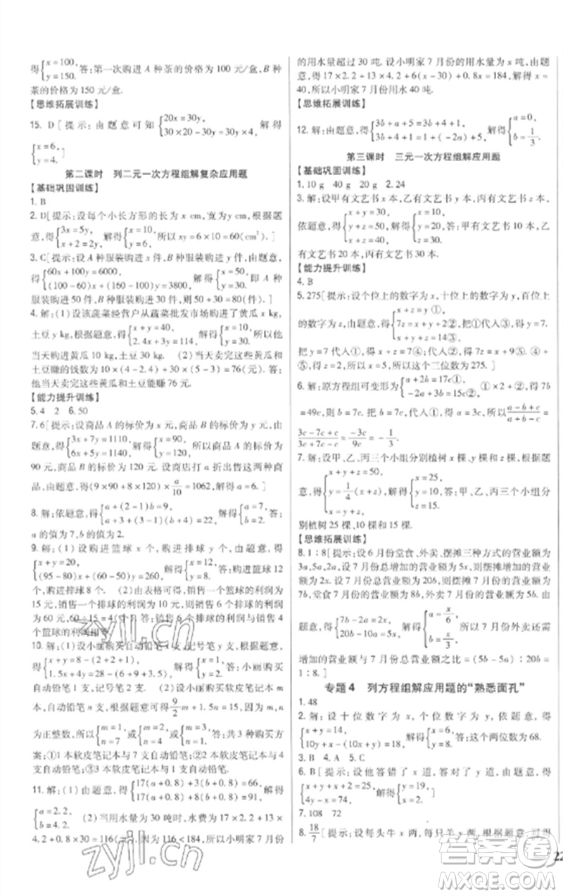 吉林人民出版社2023全科王同步課時練習七年級數學下冊青島版參考答案