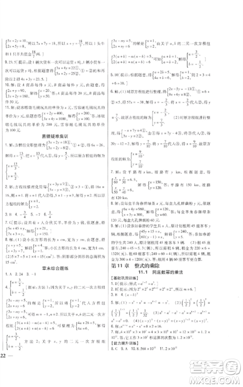 吉林人民出版社2023全科王同步課時練習七年級數學下冊青島版參考答案