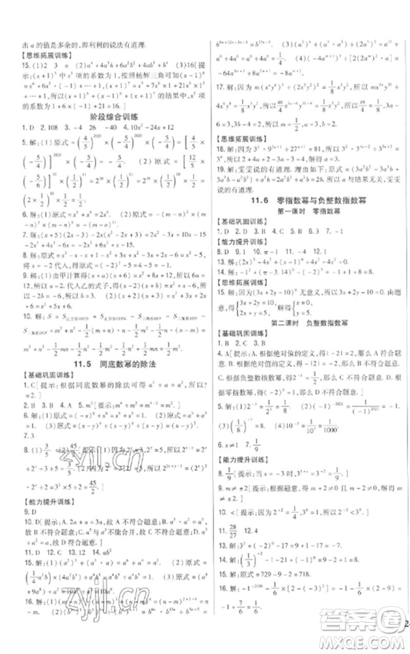 吉林人民出版社2023全科王同步課時練習七年級數學下冊青島版參考答案