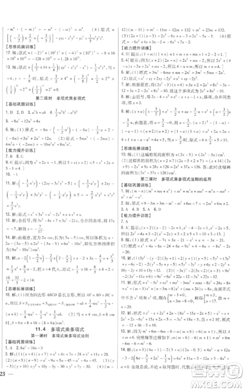 吉林人民出版社2023全科王同步課時練習七年級數學下冊青島版參考答案