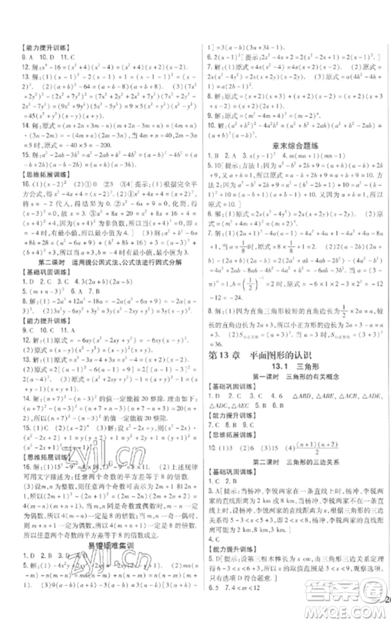 吉林人民出版社2023全科王同步課時練習七年級數學下冊青島版參考答案