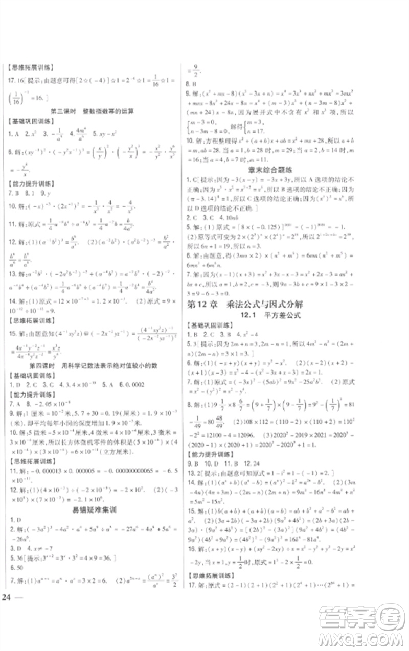 吉林人民出版社2023全科王同步課時練習七年級數學下冊青島版參考答案