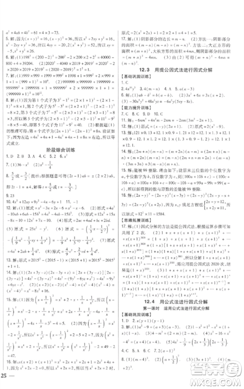 吉林人民出版社2023全科王同步課時練習七年級數學下冊青島版參考答案