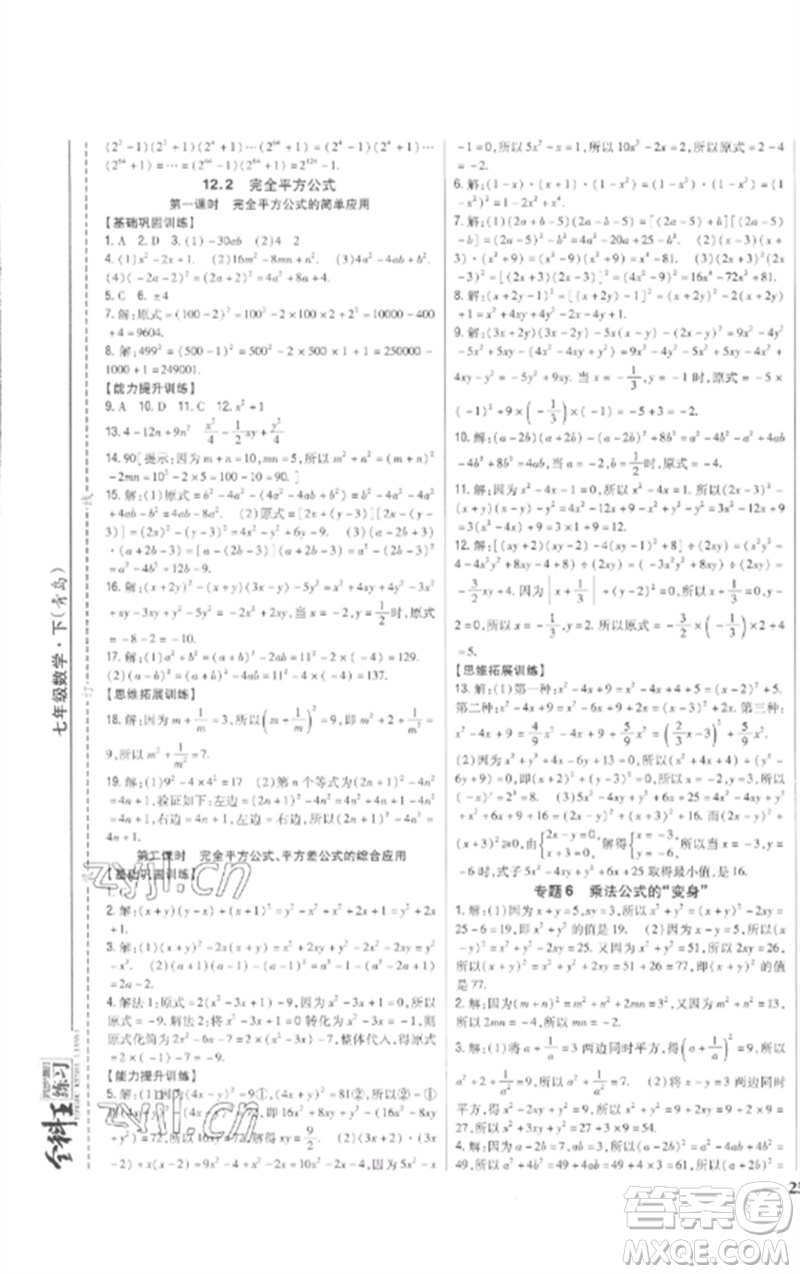 吉林人民出版社2023全科王同步課時練習七年級數學下冊青島版參考答案