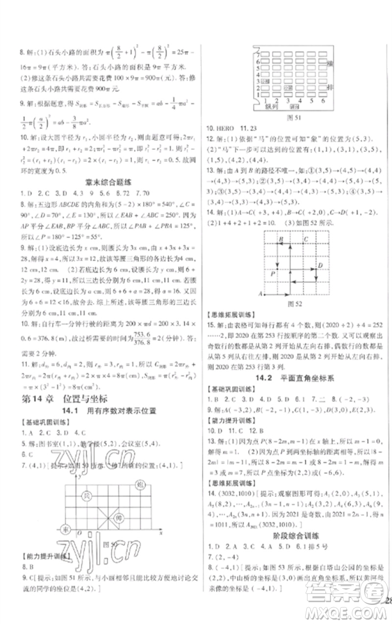吉林人民出版社2023全科王同步課時練習七年級數學下冊青島版參考答案