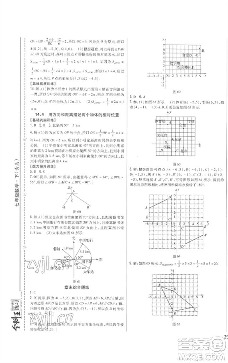 吉林人民出版社2023全科王同步課時練習七年級數學下冊青島版參考答案