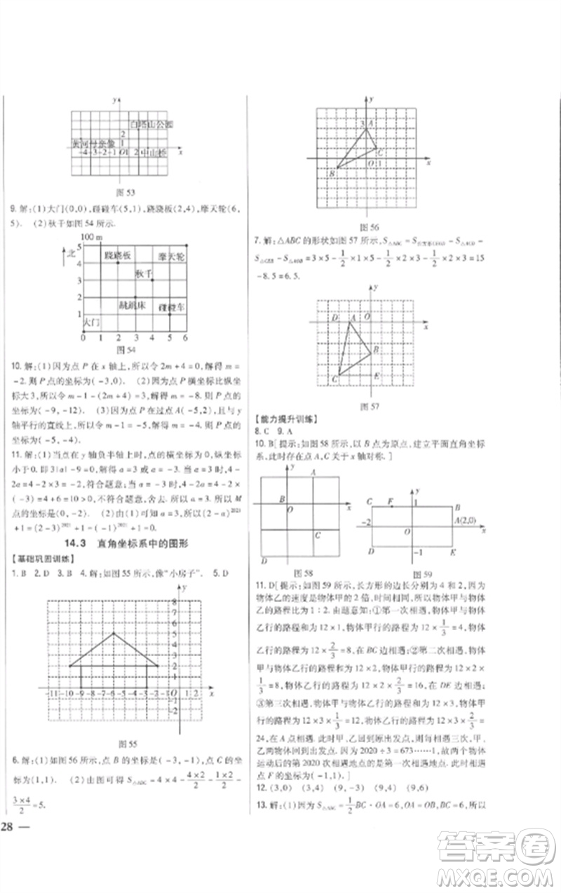 吉林人民出版社2023全科王同步課時練習七年級數學下冊青島版參考答案