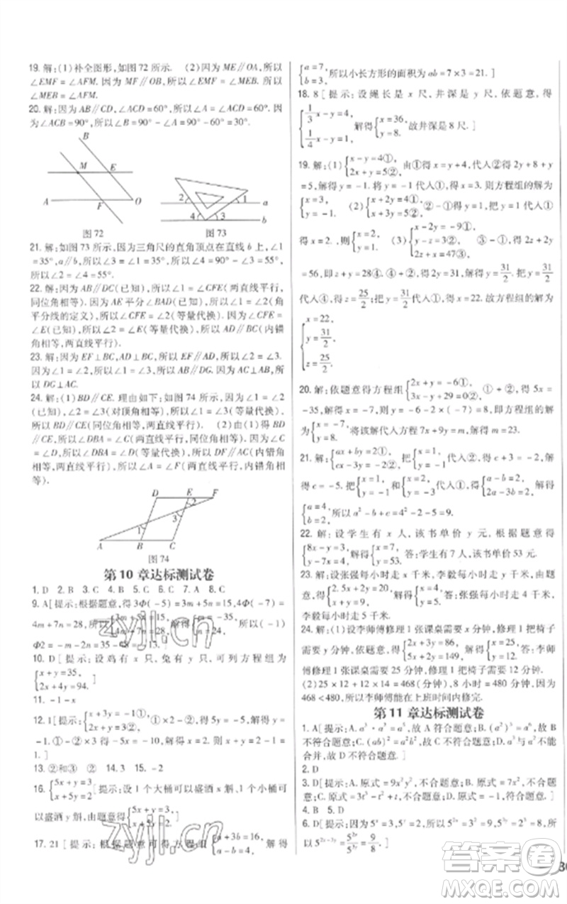 吉林人民出版社2023全科王同步課時練習七年級數學下冊青島版參考答案