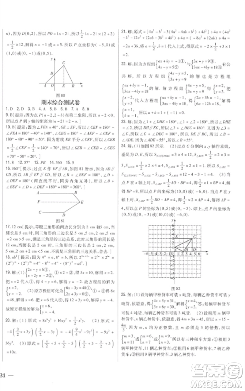 吉林人民出版社2023全科王同步課時練習七年級數學下冊青島版參考答案