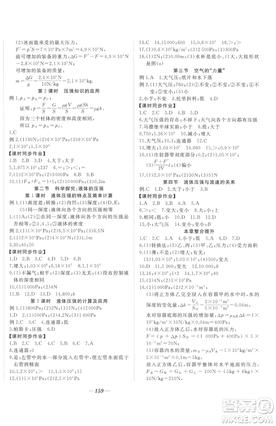 延邊大學(xué)出版社2023名校1號(hào)夢啟課堂八年級(jí)下冊物理滬科版參考答案