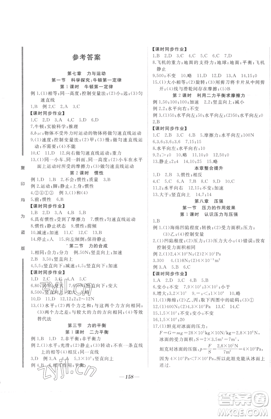 延邊大學(xué)出版社2023名校1號(hào)夢啟課堂八年級(jí)下冊物理滬科版參考答案