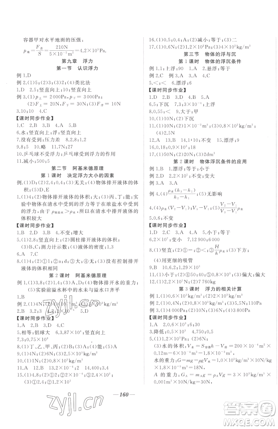延邊大學(xué)出版社2023名校1號(hào)夢啟課堂八年級(jí)下冊物理滬科版參考答案