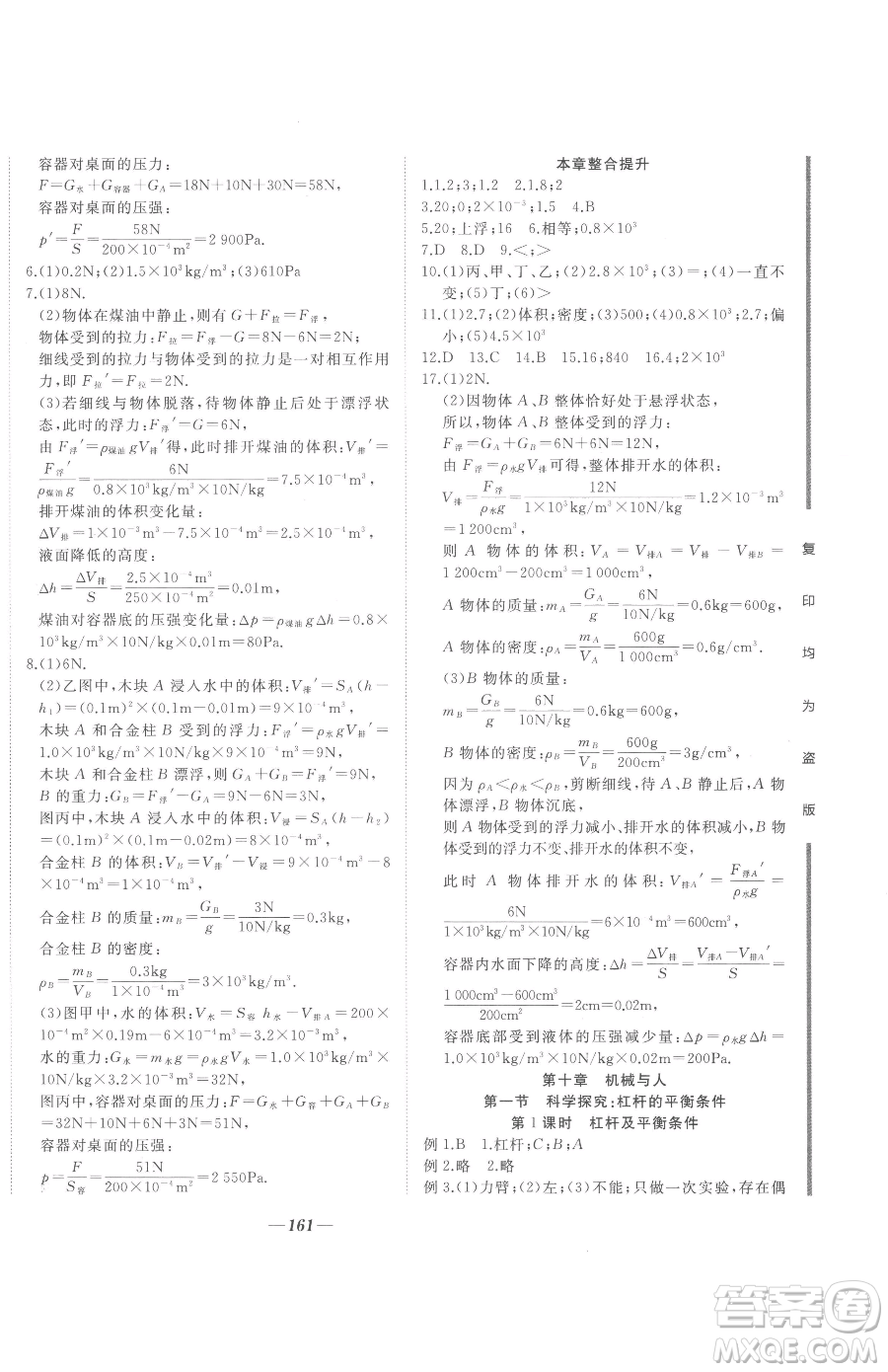 延邊大學(xué)出版社2023名校1號(hào)夢啟課堂八年級(jí)下冊物理滬科版參考答案