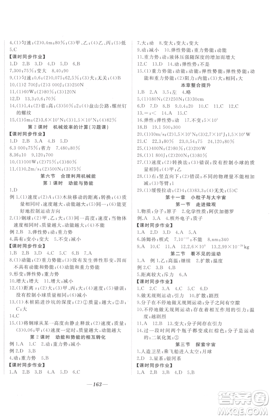 延邊大學(xué)出版社2023名校1號(hào)夢啟課堂八年級(jí)下冊物理滬科版參考答案